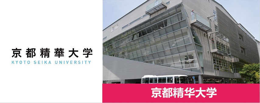 京都精华大学是一所位于京都府的日本私立一流艺术大学