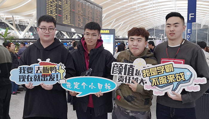 我们出发了